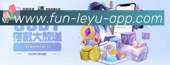 leyu体育发展历程